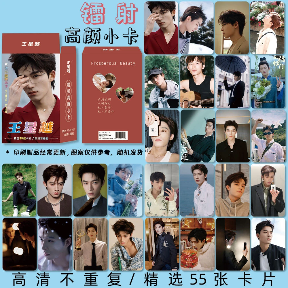 王星越周边镭射高颜小卡3寸圆角小卡LOMO卡精选55张一盒加厚