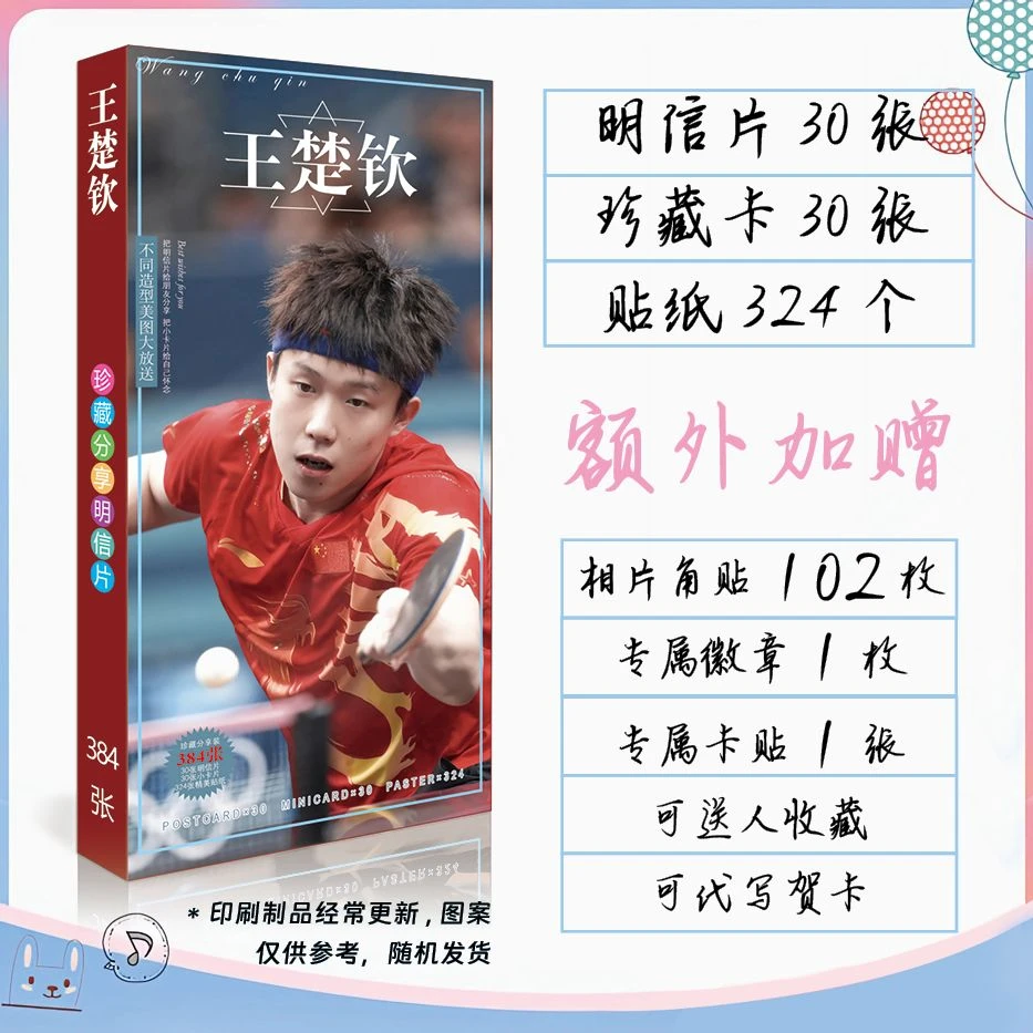 王楚钦周边明信片lomo卡小卡贴纸卡贴徽章吧唧动漫精美礼品礼物