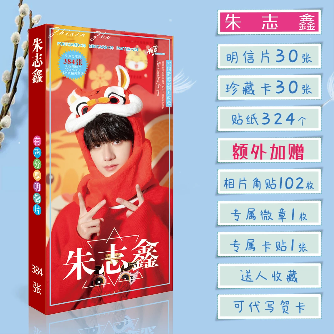 TF家族三代朱志鑫周边精美明信片吧唧徽章贴纸小卡lomo卡精美礼物
