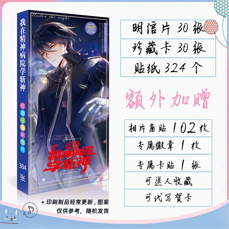 我在精神病医院学斩神明信片lomo卡小卡贴纸卡贴徽章精美礼品纸卡