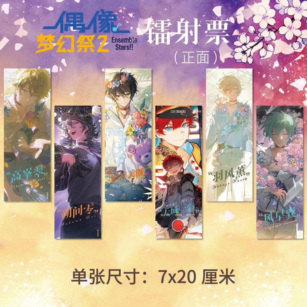 偶像梦幻祭周边 高清镭射票双面印刷ABCDEF款精美礼品礼物