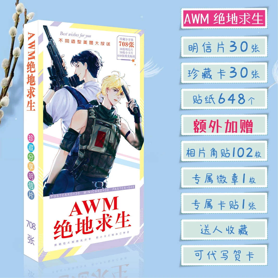 AWM绝地求生周边明信片珍藏卡大小卡送贴纸徽章角贴卡贴高清礼品
