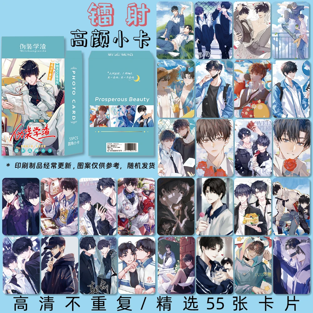 伪装学渣 周边镭射高颜小卡3寸圆角LOMO卡小卡约55张一盒精美礼品
