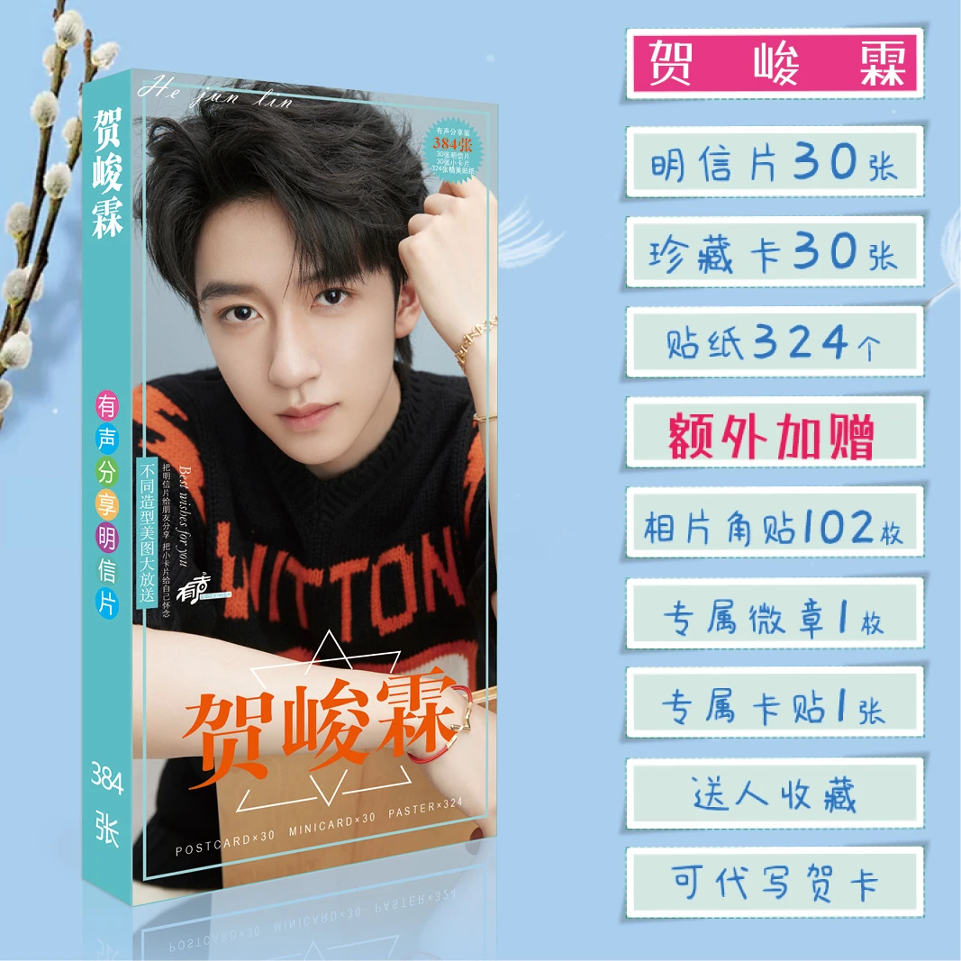 时代少年团贺峻霖周边精美明信片吧唧徽章贴纸小卡时代少年团小卡