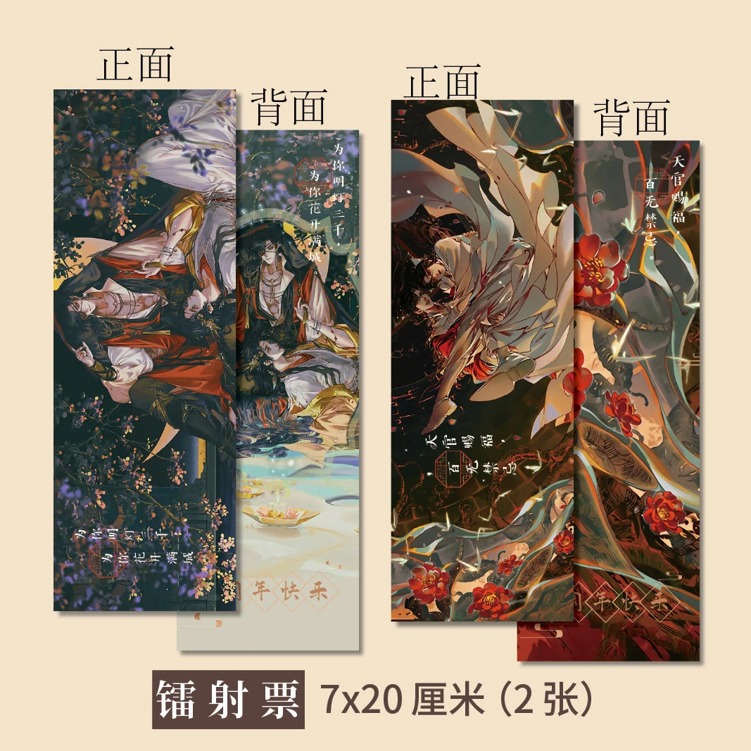 原耽 天官赐福周边高清镭射票M+N款谢怜 花城同人衍生生日礼物