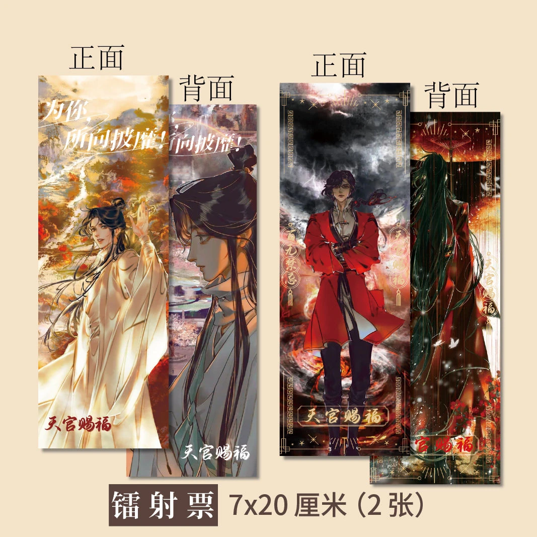 原耽 天官赐福周边高清镭射票K+L款谢怜 花城同人衍生生日礼物