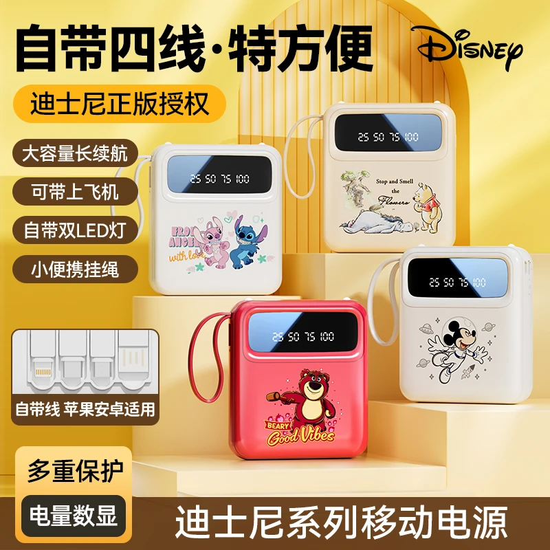 Disney/迪士尼充电宝便携式自带线容量1w无线便携卡通小巧便携