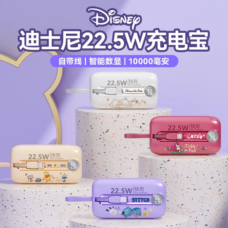 Disney/迪士尼新款充电宝毫安快充大容量自带线便携卡通移动电源