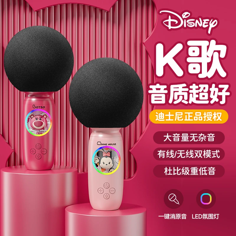 Disney迪士尼炫彩灯话筒音响一体式麦克风手持无线蓝牙家用儿童通