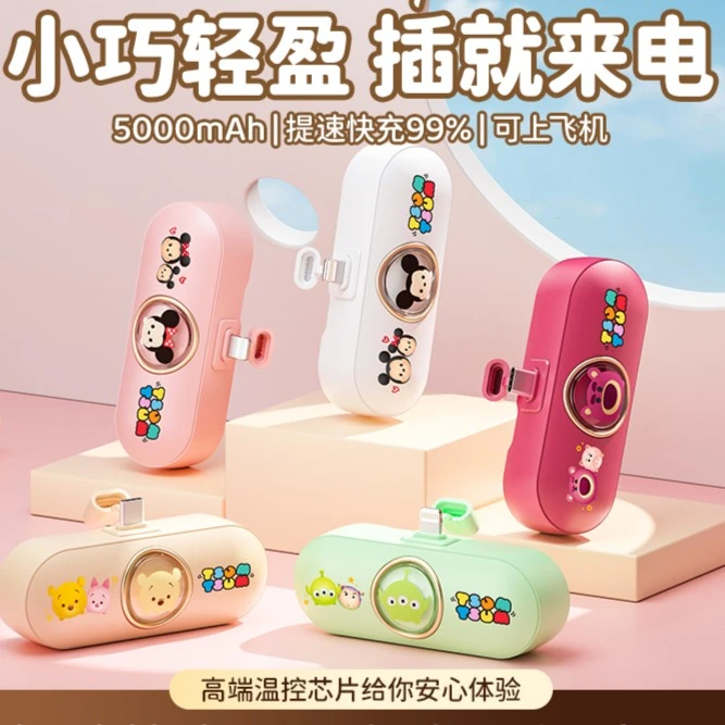 Disney/迪士尼太空舱充电宝带支架卡通小巧便携移动电源2024胶囊