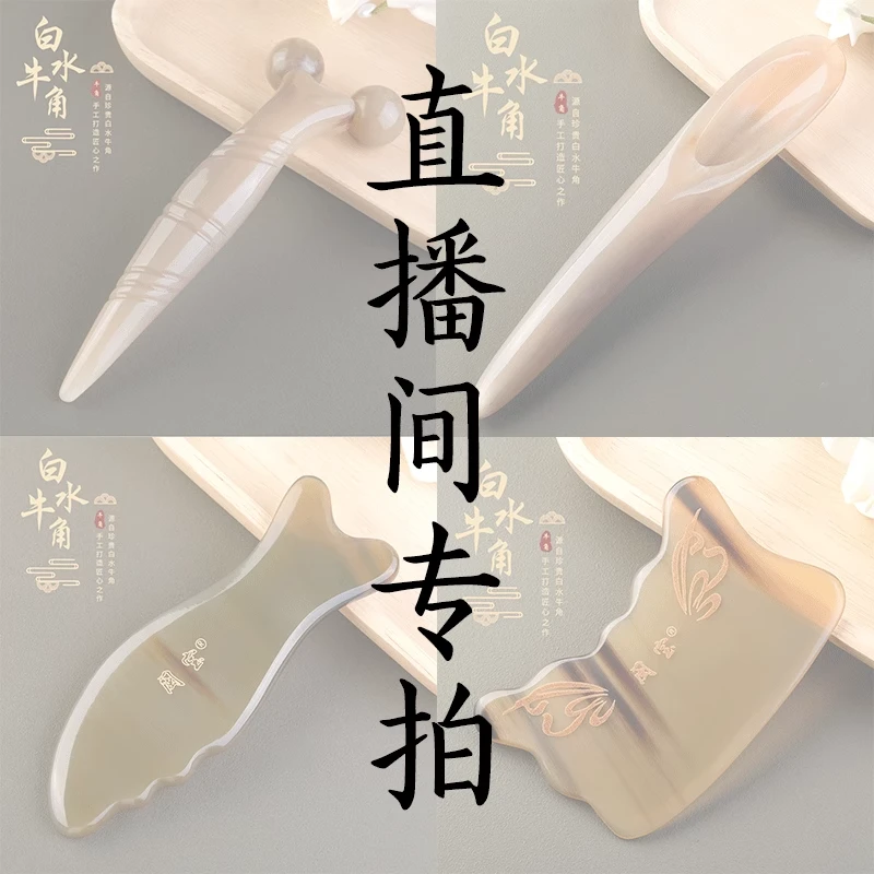 闽宝天然老白水牛角制品精雕梳子牛角刮痧板（直播间一物一拍）