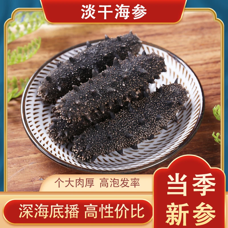 新款活动淡干海参50-60头1斤深海底播渤海湾刺参水产干货营养食用
