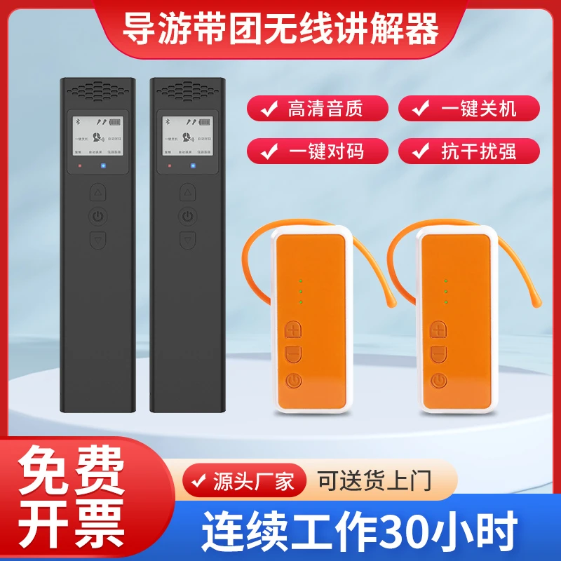 导游讲解器景区带团队一对多蓝牙耳机讲解系统博物馆展厅会议接待