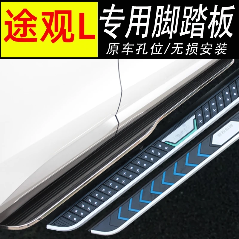 适用大众途观L脚踏板大众途观L固定侧踏板改装专用迎宾踏板