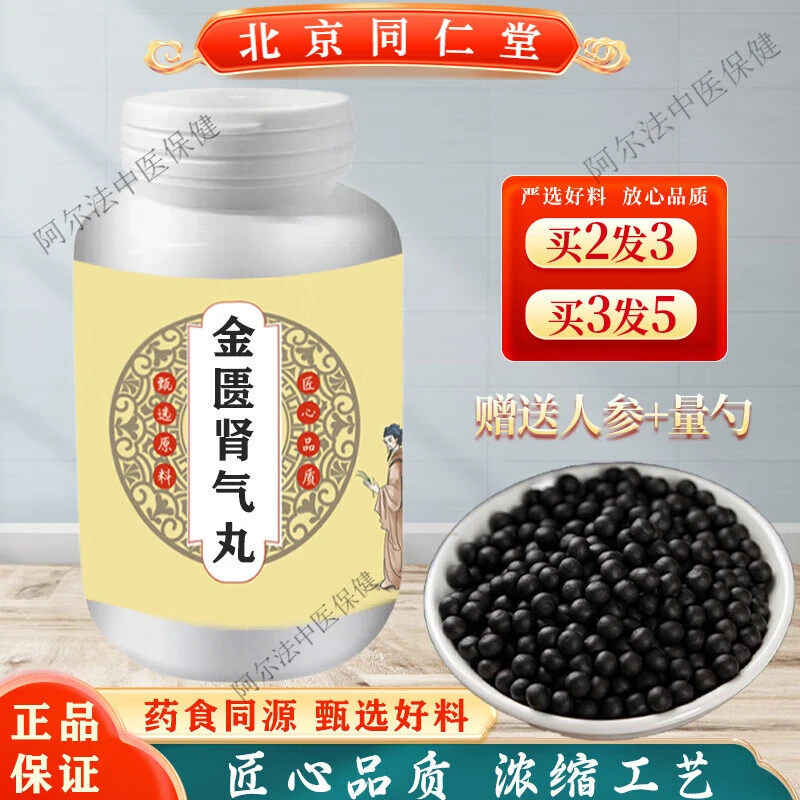 正品北京同仁堂原料 金匮i肾气丸  金匮i肾气丸 药食根茎类农产品