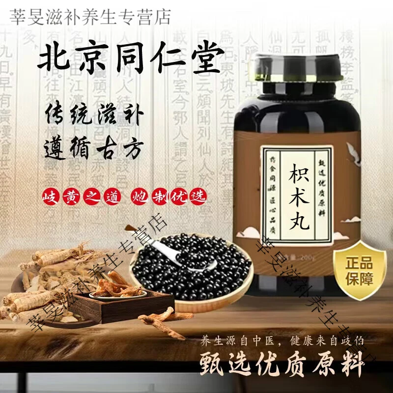 8G倪师5G倪师原方原料枳术i丸北京同仁堂古根茎类 农产品