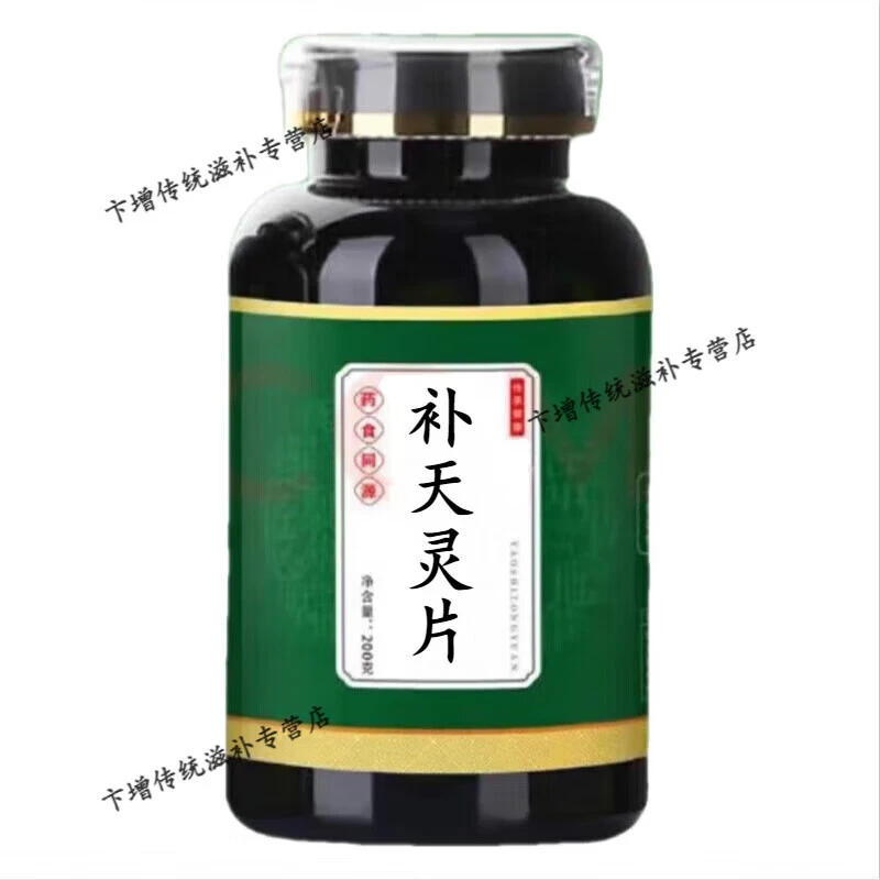 北京同仁堂 原料补天灵i片 补天灵i丸 补天灵i汤丸 颗粒 真材实料
