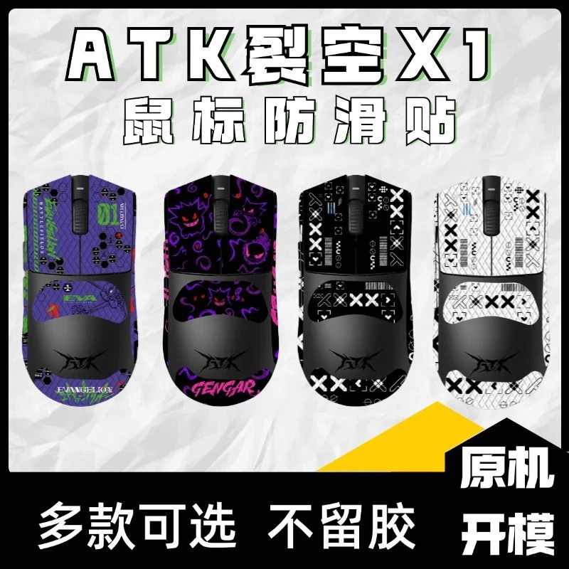适用于ATK裂空X1/PRO/PROMAX/ULTRA通用吸汗防汗鼠标防滑贴