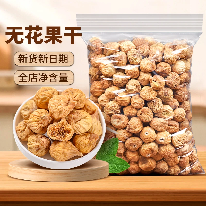 【尚恰】新货无花果干新疆特产精选饱满孕妇香甜自然风干无花果果干
