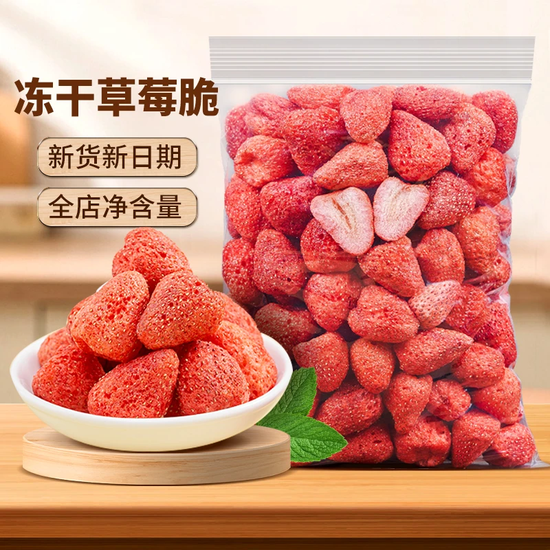 【尚恰】新货冻干脱水整粒草莓脆营养袋装果脯干烘焙开袋即食