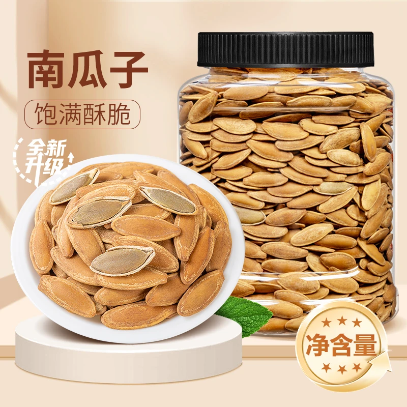 【尚恰】新疆美人甲南瓜子籽大长颗粒椒盐味炒货办公室休闲零食新货