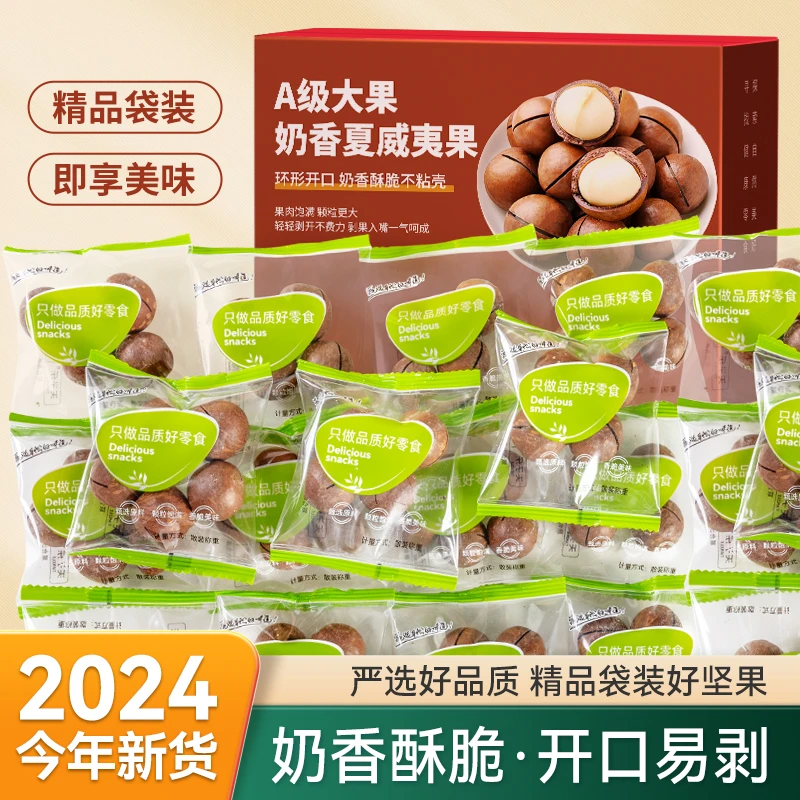 【尚恰】夏威夷果奶油味新货大颗粒独立小包装坚果干果零食