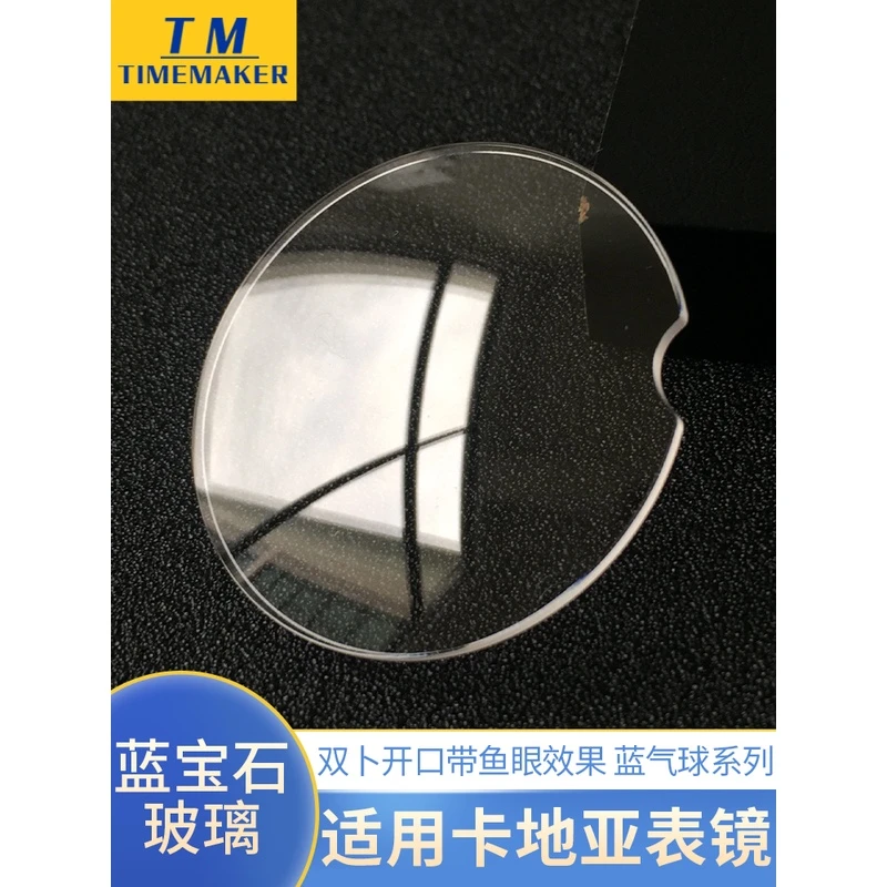 防刮蓝宝石适用卡地亚蓝气球鱼眼33 36 42盘手表玻璃镜面蒙子配件