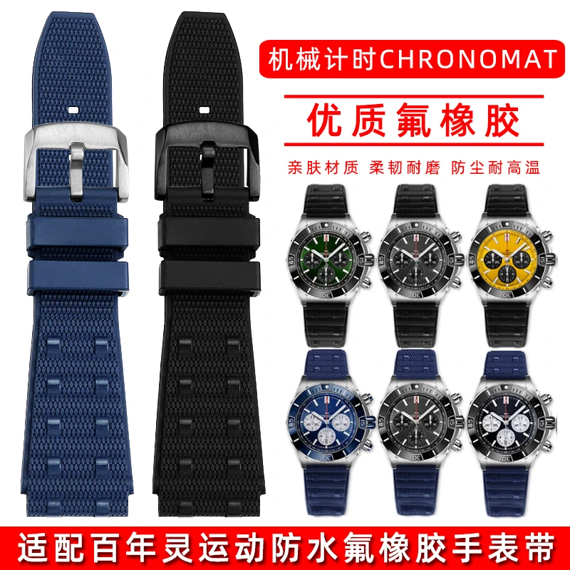 适配百年灵表机械计时AB01超级海洋复仇者防尘氟橡胶替换手表带男