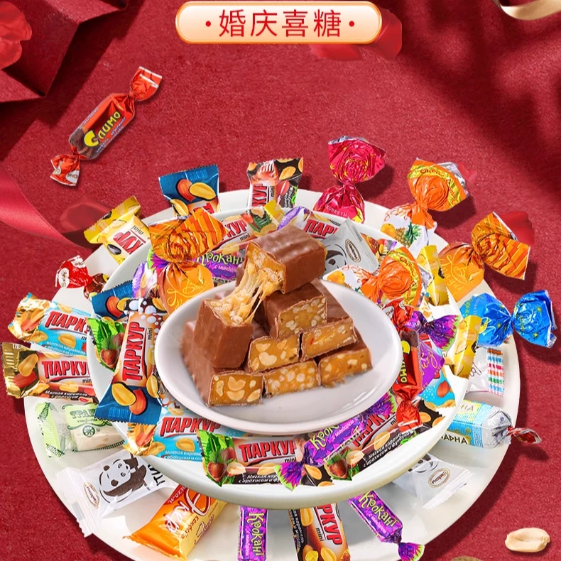 俄罗斯风味混合糖巧克力士力架什锦糖果婚庆节日喜糖休闲解馋糖果