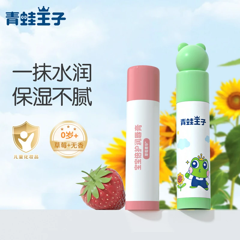 青蛙王子宝宝滋润润唇膏 亲肤滋润 婴儿孩子学生儿童护唇嘴唇涂抹