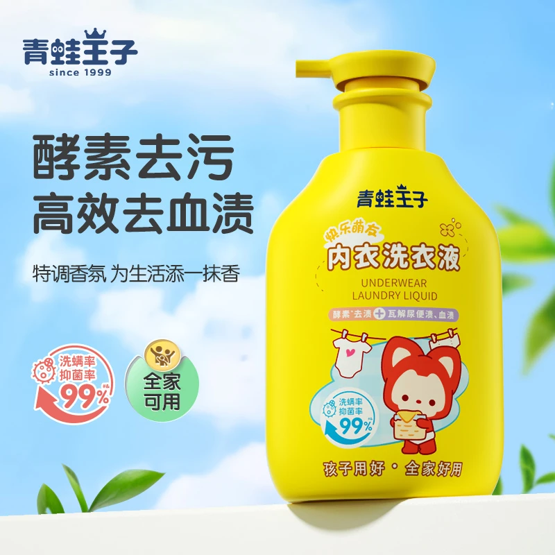 青蛙王子儿童抑菌洗衣液内衣裤去污清洁国标15%活性物学生全家用