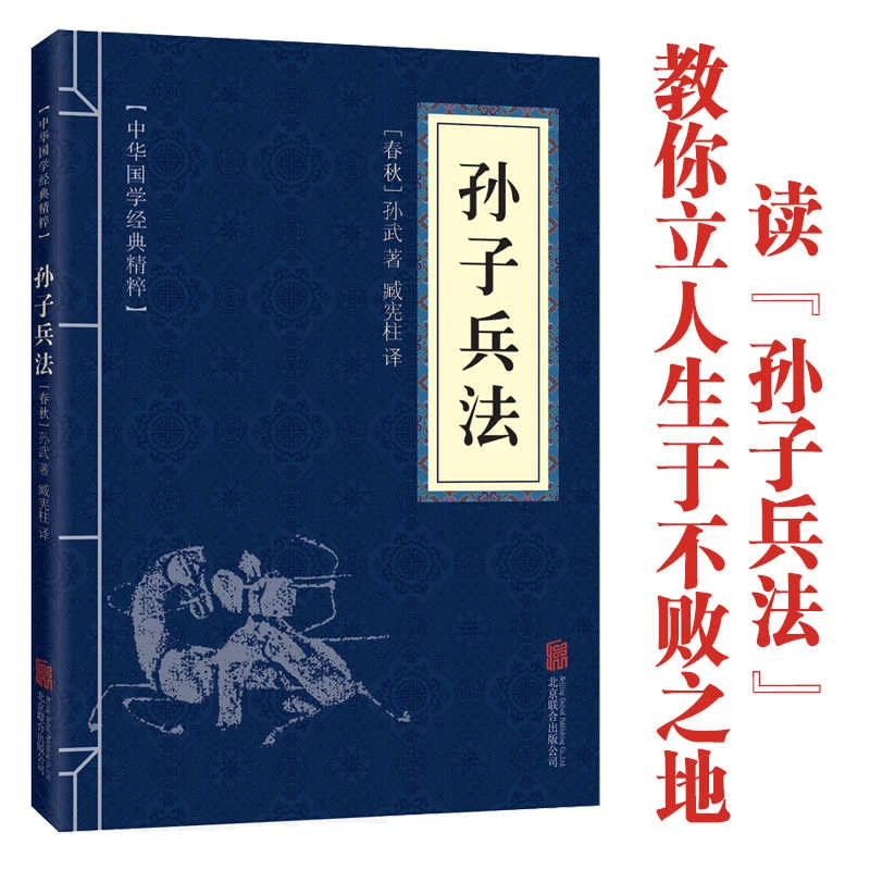 孙子兵法 小蓝皮中华国学经典精粹  原文 白话文 译文 注释