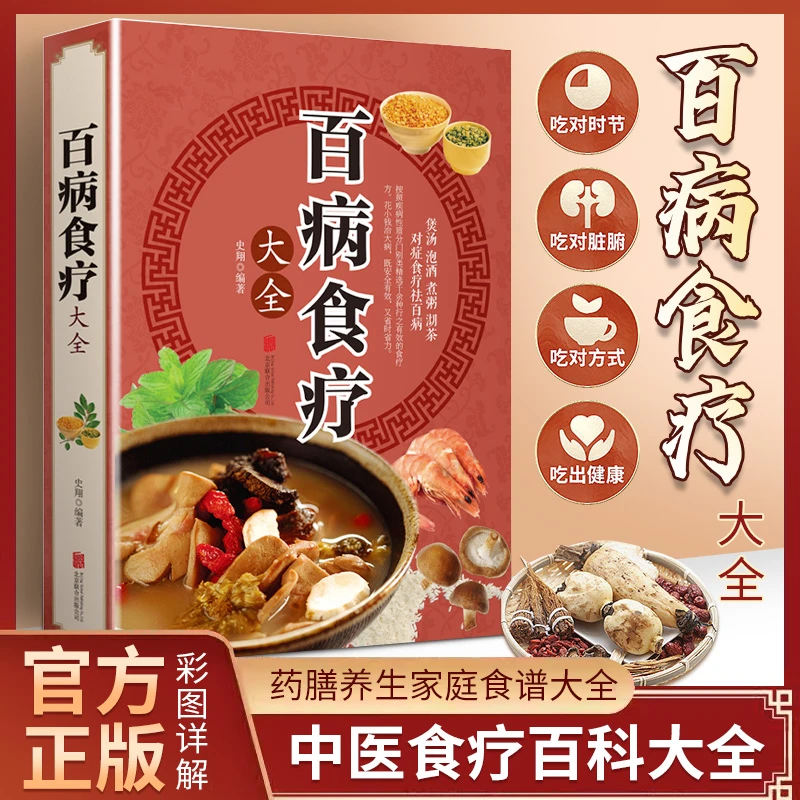 百病食疗大全药膳养生家庭食谱水果蔬菜杂粮出版社野菜养生大全