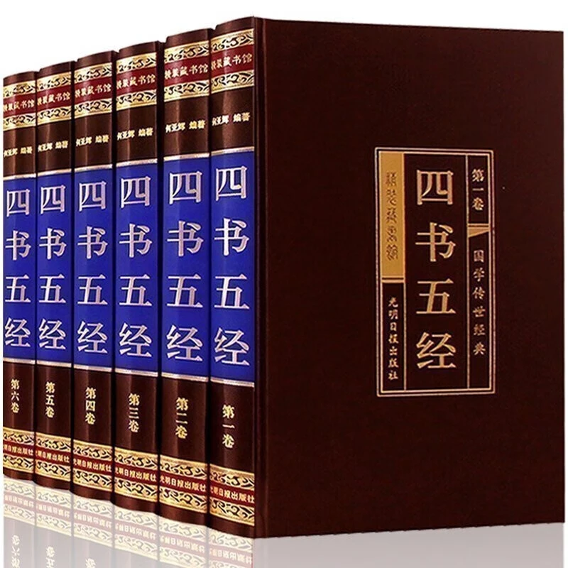 绸面精装 四书五经全6册大学中庸论语道德经礼记尚书