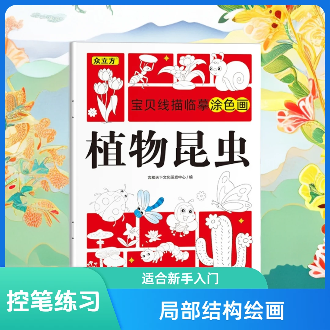 宝贝线描临摹涂色卡全6册幼儿控笔训练卡通简笔画线稿绘画启蒙