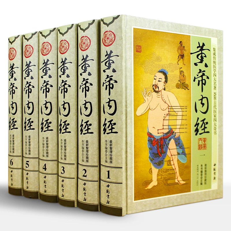 黄帝内经 全套6册黄帝内经白话全注全译中医书籍经络