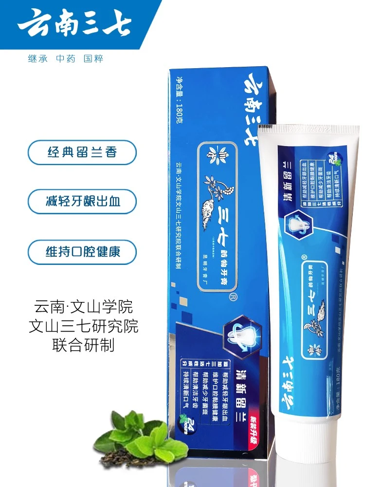 云南三七药物牙膏清新留兰180克大包装家庭装泡沫绵密膏体细腻