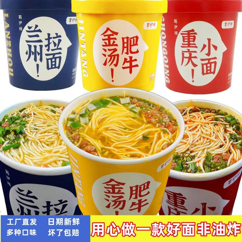 正宗重庆小面金汤肥牛面桶装方便面免煮冲泡方便速食