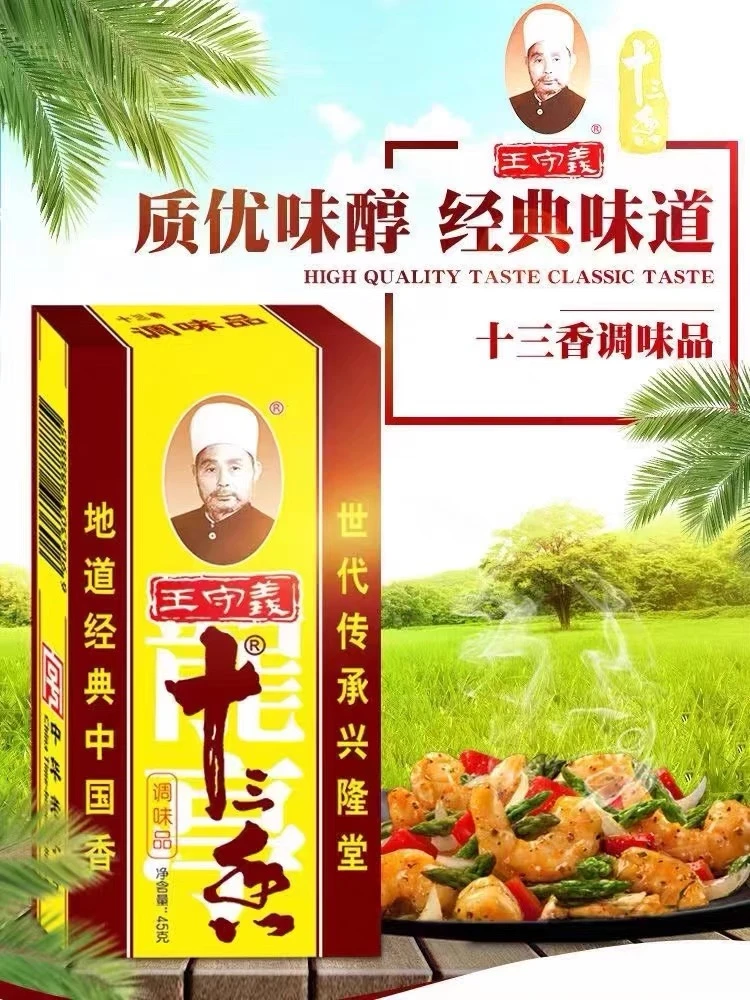 十三香调味料炒菜煲汤正宗调味品调料粉五香粉家庭经典饭店优质