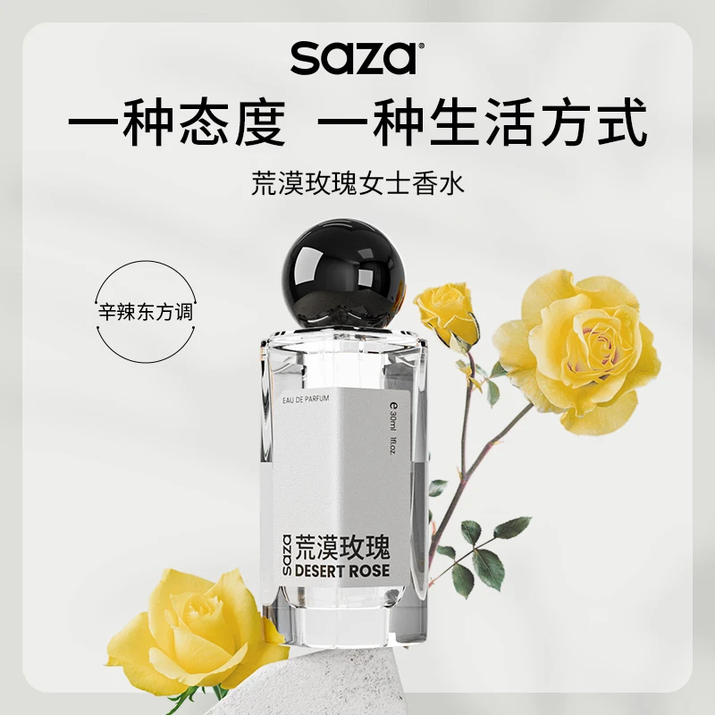 SAZA香水-荒漠玫瑰系列女香30ml女士留香经典持久