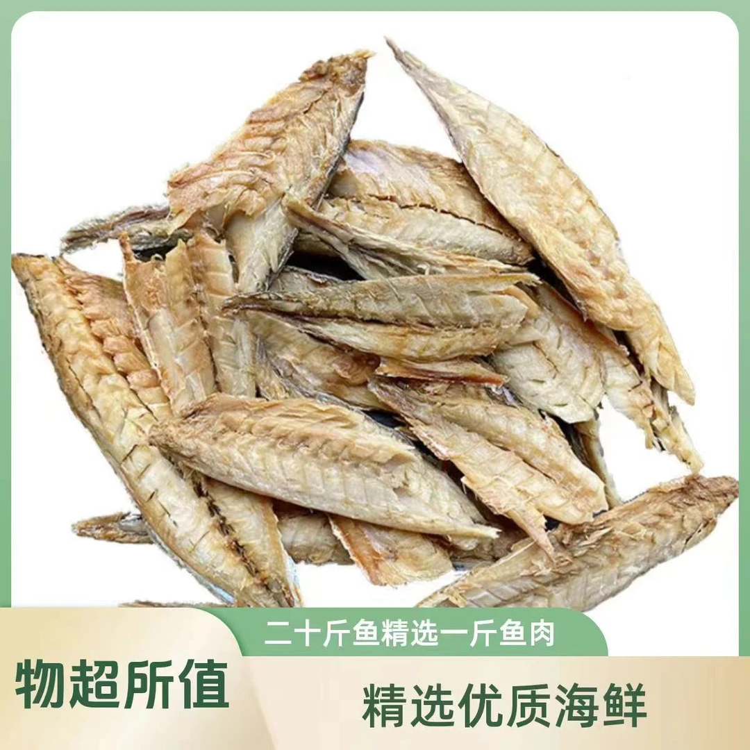 福建特产巴浪鱼干海鲜干货咸鱼干巴浪鱼咸鱼干肉片即食烘干美味