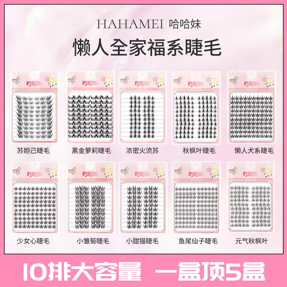 新款大容量全家福假睫毛苏妲己小雏菊新手仙子下睫毛单簇柔软自然