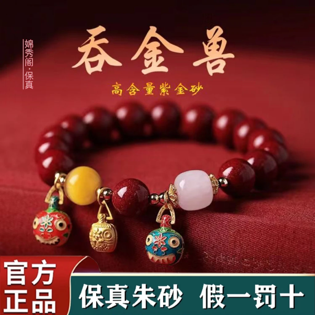 辰砂（处理）高含量紫金砂朱砂吞金兽古法烧蓝手链礼物饰品