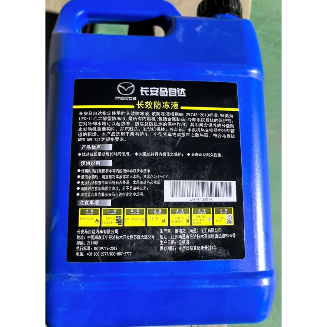 安马自达防冻液 -40℃绿色@4L装（2020年出厂不影响用）