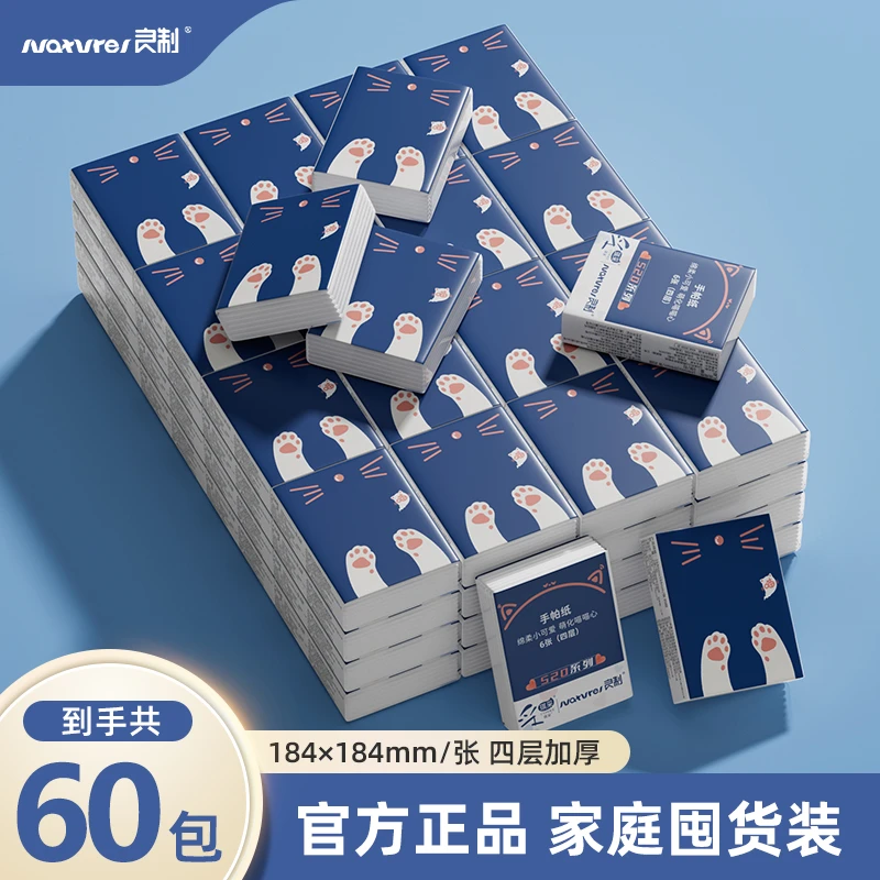 【到手60包】手帕纸小包面巾纸亲肤母婴无香餐巾卫生纸加厚随身便携