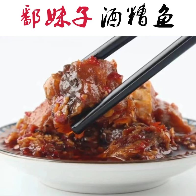 【乡野有真味专属】鄱妹子酒糟鱼清清制作下饭菜300g/瓶