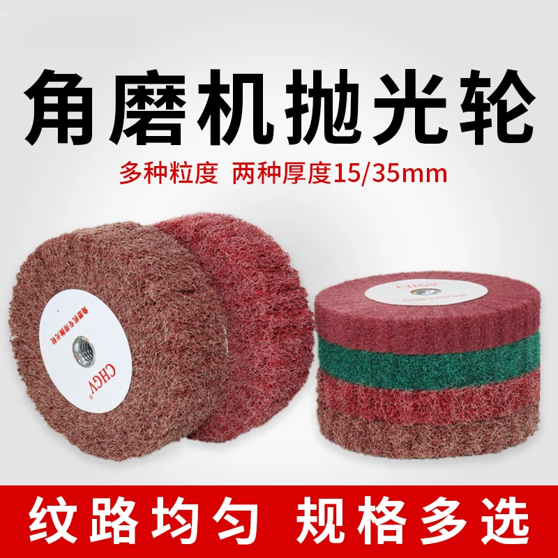 角磨机专用拉丝轮不锈钢板拉丝百洁布金属除锈纤维轮抛光轮尼龙轮