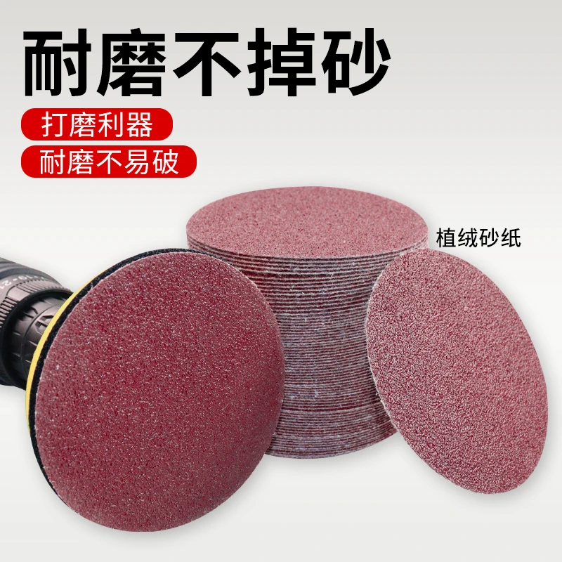 4寸植绒砂纸木工墙面打磨机抛光圆形吸盘背绒自粘式角磨机打磨片