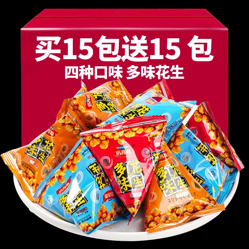 【13.9元10包】多味花生多种口味批发小包装香辣花生坚果追剧零食