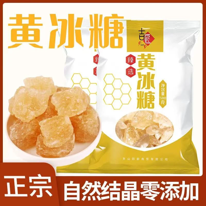 【13.9元1袋/500g】云南黄冰糖无添加多晶单晶特产老式冰糖袋装